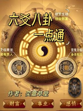 六爻八卦预测法